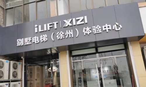 徐州家用电梯